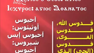 لحن الثلاث تقديسات المستوى الثاني 