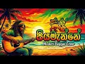 Lagu Piyamanne (පියමැන්නේ) Modern Reggae Cover | Jaya Sri | @IslandVibes-f3s