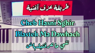 Yamaha A1000 Cheb Hasni Sghir Blastek Madawhach طريقة عزف أغنية 
