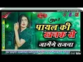 Download Lagu Payal ki Khanak se Jagah ke Sajna