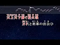 練習用カラオケ♬ 長く短い祭 - 椎名林檎 【ガイドメロディ付】 インスト, BGM, 歌詞