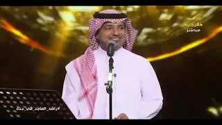 راشد الماجد   تحدوه البشر  جدة       دندنها