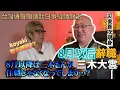Download Lagu 【災後首次現身】三木大雲阻止了這場海嘯大災難｜8月之後將不再擔任蓮久寺住持