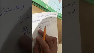 تصحيح تمرين 3 صفحة 116 مبرهنة طاليس المفيد في الرياضيات السنة الثالثة اعدادي 