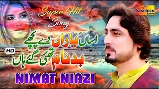 badnam thi gaye han nemat niazi official video shaheen studio
