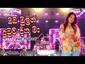 Lagu Oba Mulin Dutuwa Dina Ma (ඔබ මුලින් දුටුව දින මා) | Falan Andrea | Flashback #livemusic #flashback