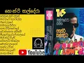 Download Lagu Henry kaldera with Sunflower - හෙන්‍ රි කල්දේරා සන්ෆ්ලවර් සමග