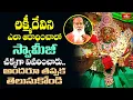 లక్ష్మీదేవిని ఎలా ఆరాధించాలి..? | Sri Ganapathy Sachchidananda Swamiji | Bhakthi TV