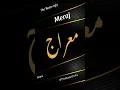Lagu Meraj Name Meaning In Urdu | Meraj Naam Ka Matlab | The Name Info