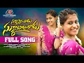 Download Lagu Sakkanainavaadu Sukkabottulodu Full Song | Latest Telugu Folk Song | Likhitha | Divya Maalika | KDS
