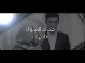 كليب محمد المدلول (اغاني عراقية ) حزينة جدا عن الام😢💔