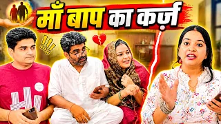 Rishton Ki Sachchai - Maa Baap Ka Karj | The HunGama Films