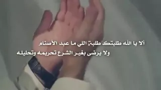 شيلة الا يالله طلبتك طلبة اللي ماعبد الأصنام 