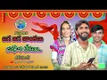 Download Lagu JAGA JAGA JANKANU JAGASARI DHEKANU || BANJARA LOVE SONG ||on||DATHRI BANJARA CREATIONS2023