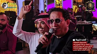 الفنان احمد شيبة فرحة قبائل الحويطات الشيخ محمد ابو سويلم 
