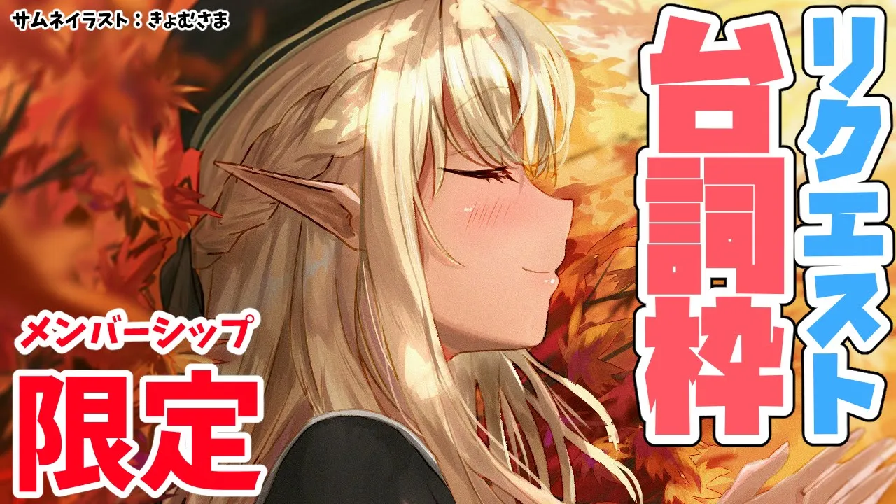 【メンバーシップ限定】リクエスト台詞枠！Request auction【ホロライブ/不知火フレア】