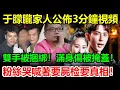 Download Lagu 觸目驚心！9月14日於朦朧生前私密視頻瘋傳：雙手被綑綁、滿身傷痕奄奄一息，有人急刪微博有人拚命遮掩，更詭異的是臥室裡根本沒床！經紀公司一句聲明難以結案，他殺疑雲越來越大！#于朦朧#于朦胧#於朦朧