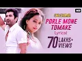 Download Lagu Porle Mone Tomake (পড়লে মনে তোমাকে) | Lyrical | Awara | Jeet | Sayantika | Jeet G | SVF Music Download Lagu Porle Mone Tomake (পড়লে মনে তোমাকে) | Lyrical | Awara | Jeet | Sayantika | Jeet G | SVF Music