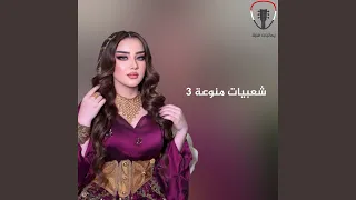 نفسي أعرف دندنها