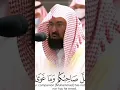 Download Lagu Shaikh Abdul Rahman Al Sudais Surah Najm