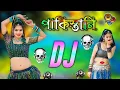 Download Lagu Pakistani DJ remix| পাকিস্তানি নতুন ডিজে গান| new DJ remix viral tiktok song | dj Terence remix 