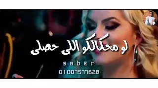 ومين يقدرنى انا بعد الليله دندنها