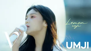 Download 엄지 (UMJI) - 'Lemon' (米津玄師(Kenshi Yonezu)) Cover MP3
