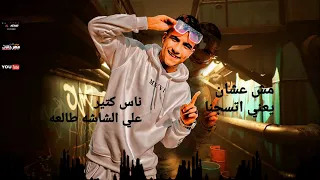 افجر حالات واتس عصام صاصا  العيال علي ايدها سلعه اتحبسنا كلوها ولعا  مهرجان لسه منزلش ٢٠٢٢بووةم دندنها