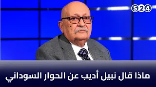 ماذا قال نبيل أديب عن الحوار السوداني - أجندة سودانية
