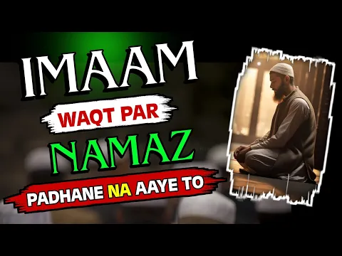 imam jamat ke waqt maujood na ho to muqtadi kab tak intezar kare | namaz ke time imam hazir na ho