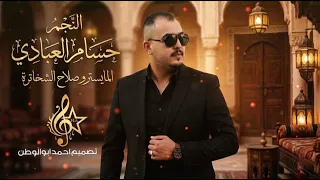 لاتهجري قلبا   قولو لها تكفون  حسام العبادي   طربيات مطلوبه      دندنها