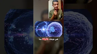 هل يمكن شحن خلاياك مثل الهاتف            تقنية علم دندنها