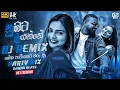 Lagu Nubata Liyanne ( නුඹට ලියන්නේ ) DJ REMIX Official Music Video || #visualizer #video || @SAWANBEATS