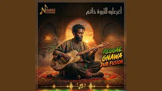 أغر  عليه للنبوة خاتم ﷺ   حسان بن ثابت                               دندنها