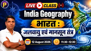 भारत  की  जलवायु एवं मानसून तंत्र |  भारत  | Indian Geography | Geography || All Competition Exams