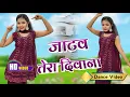 Download Lagu Jaatav Tera Diwaana | खर्चा मेरा उठेगा नही | Dance Video | Dj Haryanvi Song #SumitJatav#SanjanaJatav