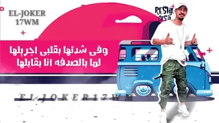 حاله واتس ريشا كوستا وسمارة وعصام صاصا من مهرجان مش طالبه هم دندنها