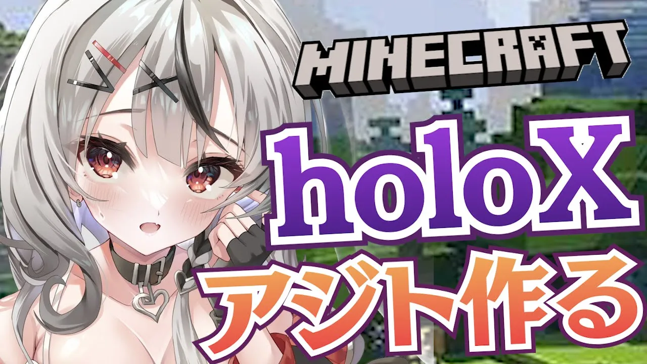 【Minecraft】holoXアジト建築進めちゃお～～～～ｗｗｗｗ【沙花叉クロヱ/ホロライブ】