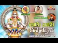Download Lagu Lord Ayyappa Bhakti Songs Telugu | Naduvu Naduvu Kanneswamy Song | Divya Jyothi Audios And Videos