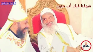 قصيدة مبروك القمصية لجناب الأب الغالي القمص اندراوس صادق للشاعر تامر عبده عوض 