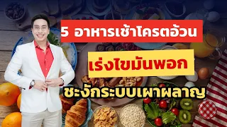 ทำไมการกินขนมปังขาวหรือโฮวีทจึงอาจทำให้เป็นเบาหวานได้ แม้ไม่หวาน