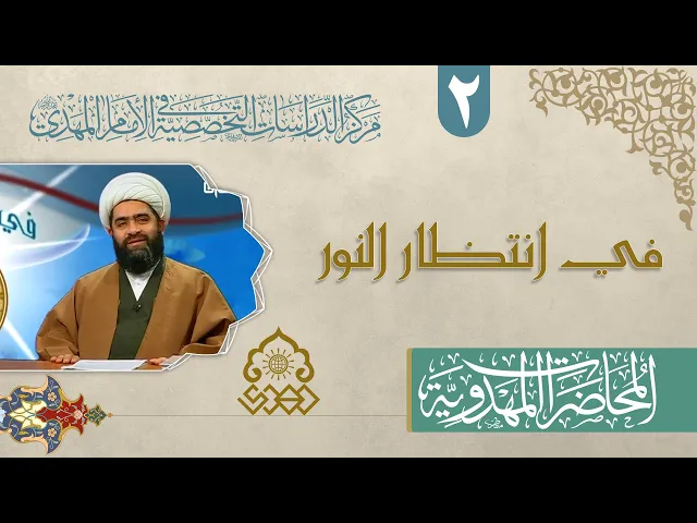 ⁣ثقافة الانتظار - الشيخ حسان سويدان العاملي