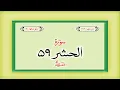 Download Lagu Surah 59 Chapter 59 Al Hashr HD complete Quran with Urdu Hindi translation