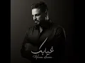 غيابك