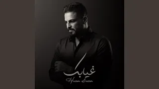 غيابك دندنها
