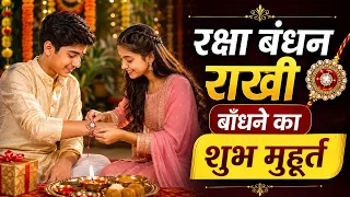 2026 Raksha Bandhan Shubh muhurat | raksha bandhan ka shubh muhurat kab hai | raksha bandhan muhurat