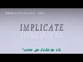 implicate - pronunciation Examples in sentences and phrases