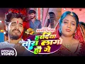 Lagu #Aashish Yadav | मगही दर्द भरा गाना | हरदिया तोरा लगो हौ गे | Hardiya Tora Lago Hau Ge | Maghi Video