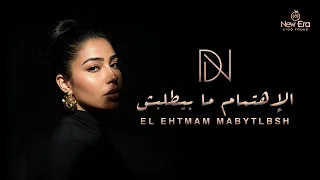 دنيا النوبي الإهتمام مابيتطلبش دندنها