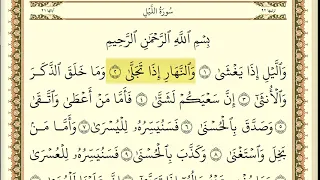 سورة الليل مكررة 30 مرة ماهر المعيقلي 